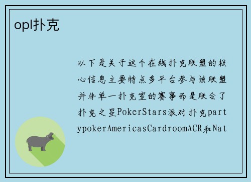 opl扑克